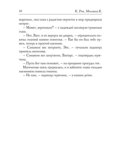 Наемница для принца