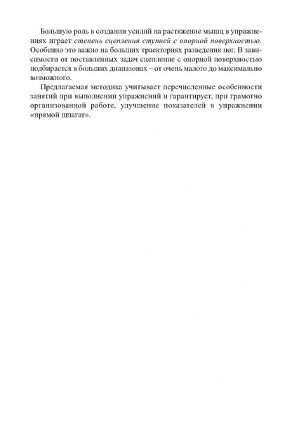 Силовой шпагат в спорте: практическое руководство