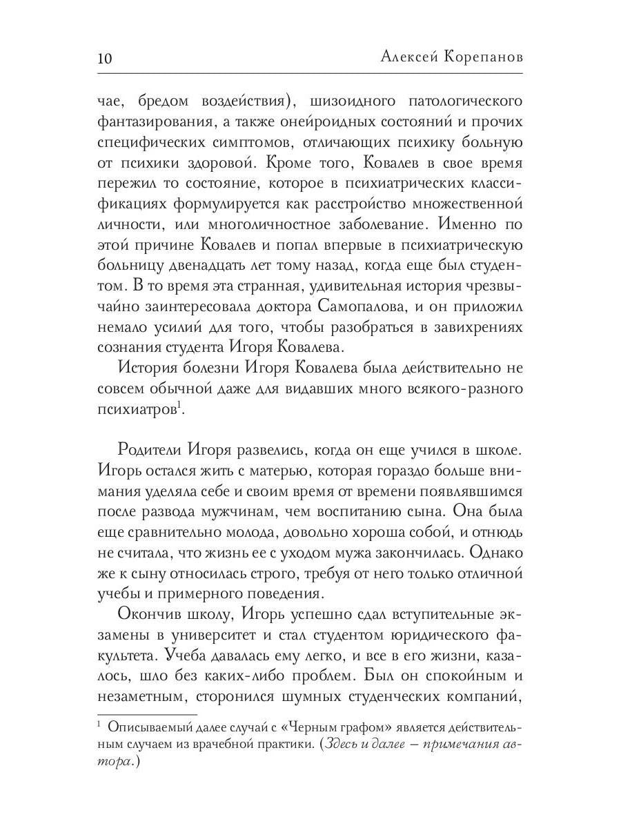 Рип.РусФант.Корепанов Сон Демиурга