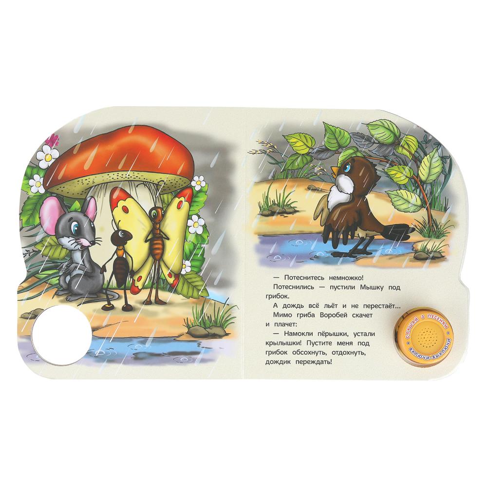 Под грибом. сутеев в. СОЮЗМУЛЬТФИЛЬМ (1 кн. 3 пес.) 152х185мм, 8стр Умка в кор.24шт