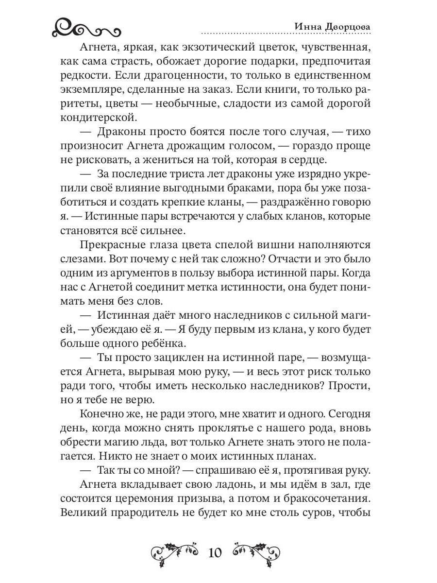 Другая истинная