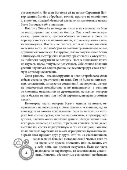 Город металлических людей. Книга первая