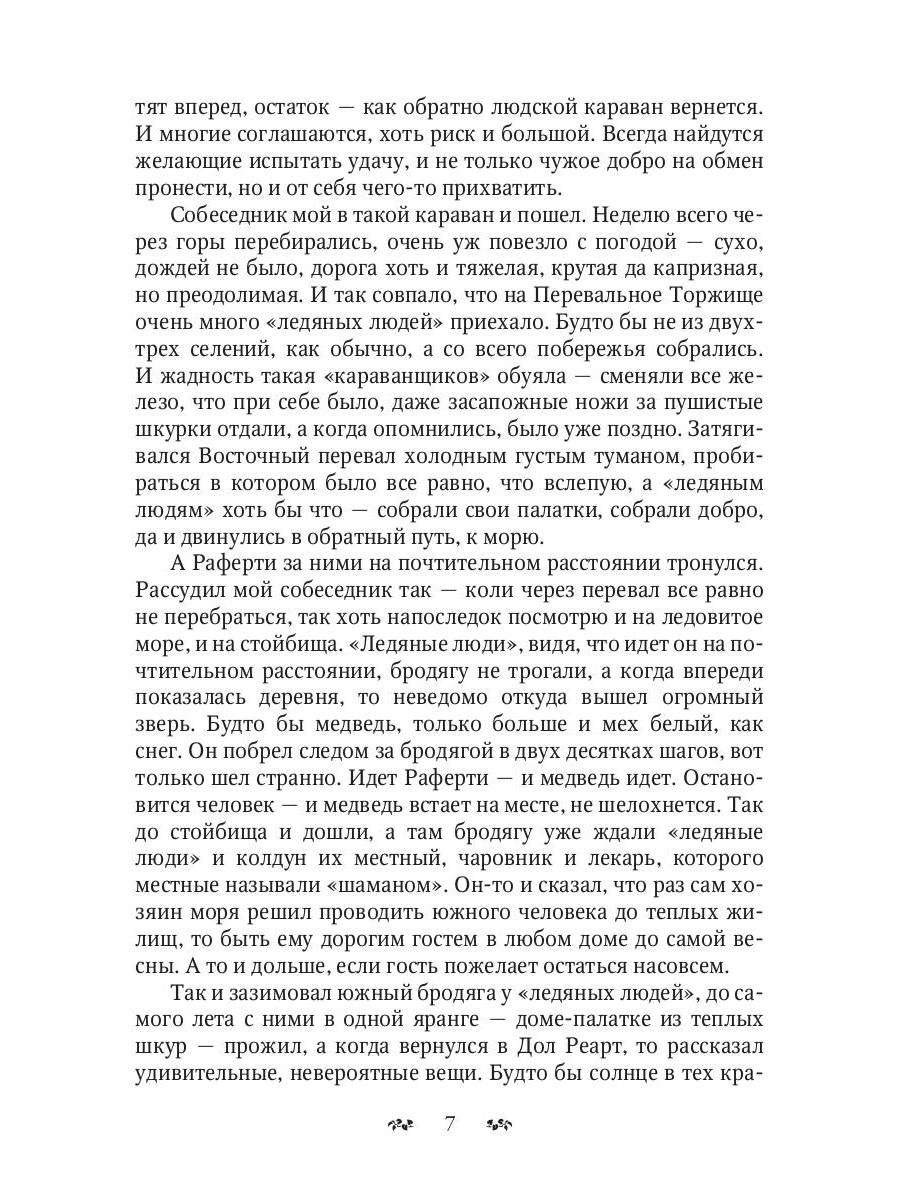 В тени охотника. Кн. 2. Седьмой Самайн