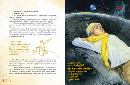 Маленький принц (с илл. Анны Зайцевой)