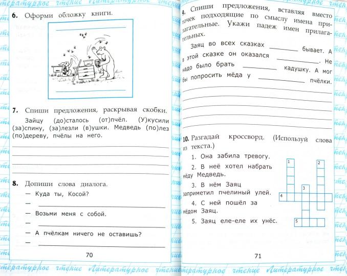 УМК Чтение 4кл [Работа с текстом] ФГОС