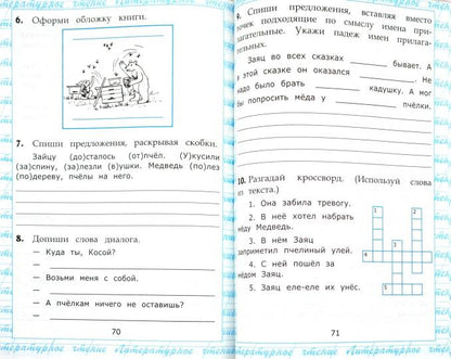 УМК Чтение 4кл [Работа с текстом] ФГОС