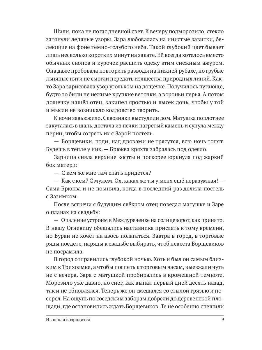 Из пепла возродится