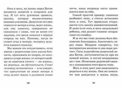 Почитай родителей своих