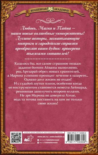 Академия ХИЛТ. Светлый феникс