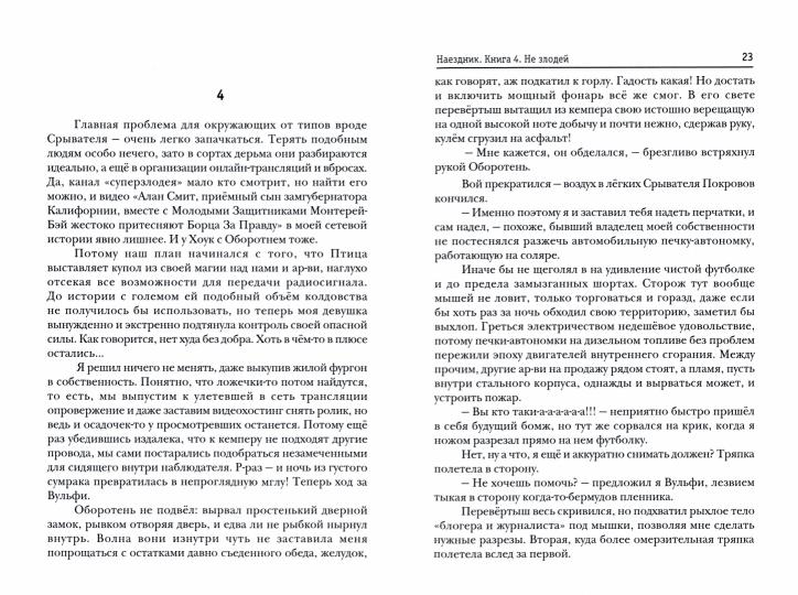 Наездник. Книга 4. Не злодей