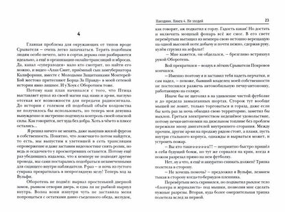 Наездник. Книга 4. Не злодей