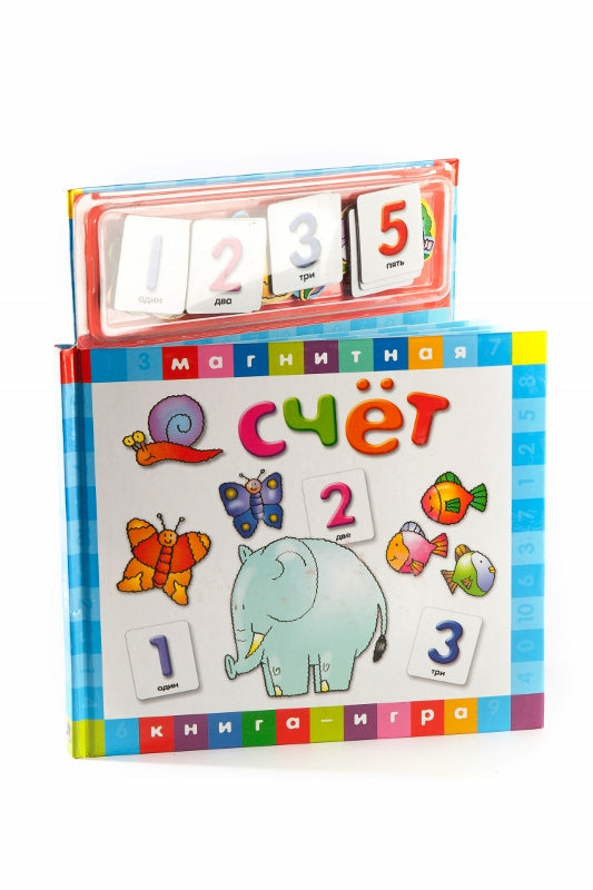 Счет.Книга с магнитными страницами