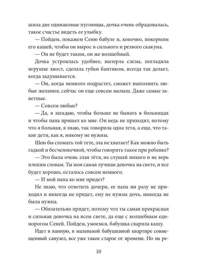 Аукцион невинности. Двойная ставка