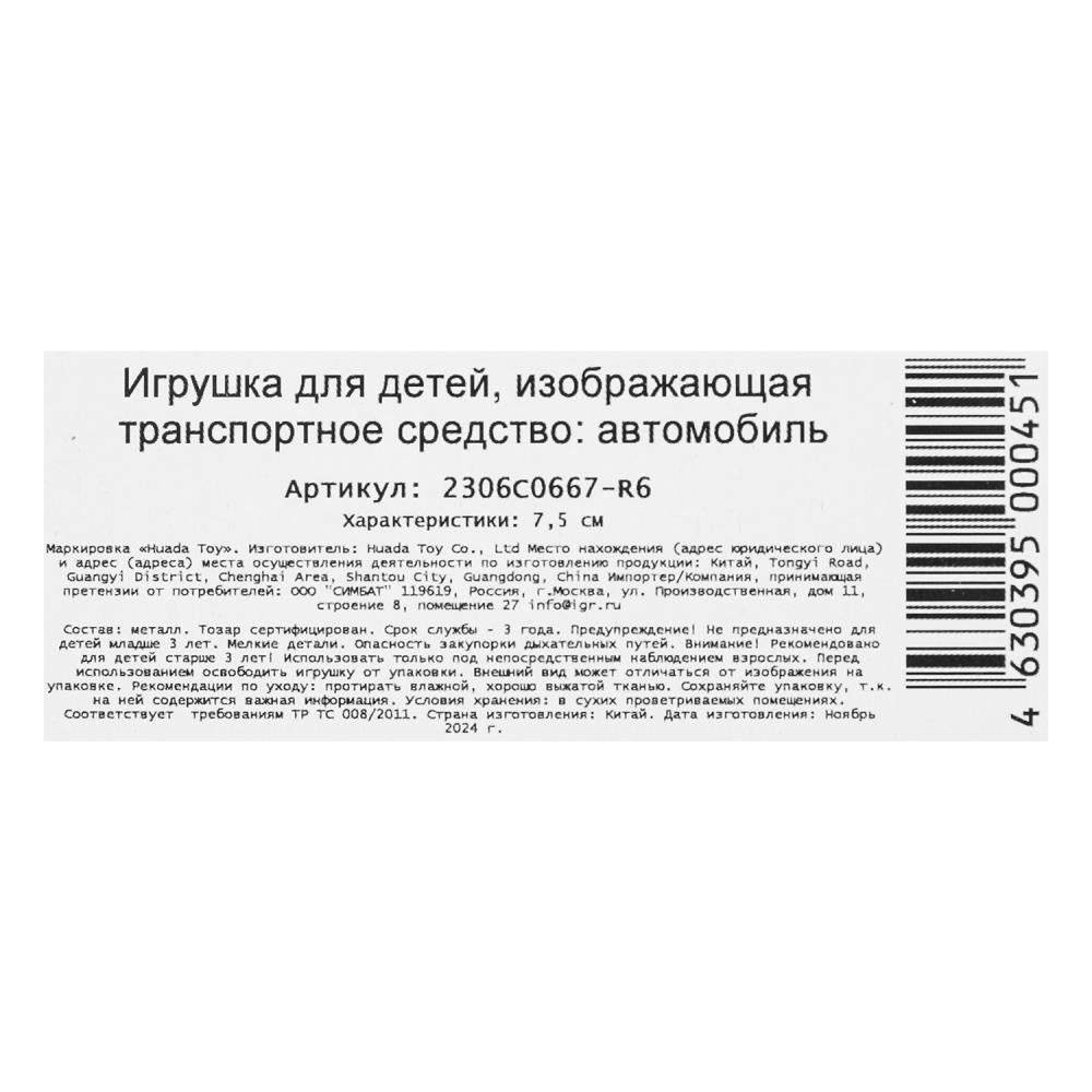 Машина металл jeep WRANGLER SAHARA, 7,5 см, инерция, блистер - в кор.2*288шт