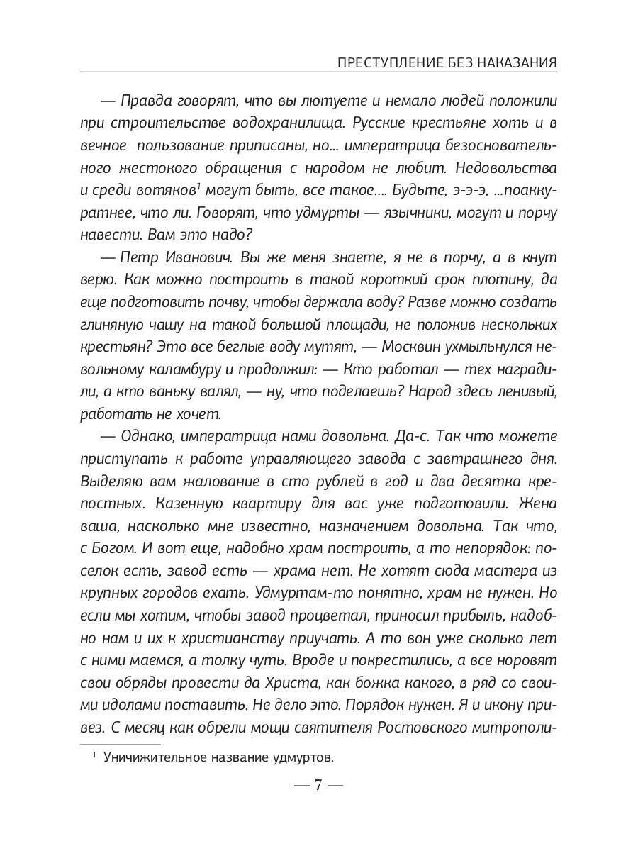 Преступление без наказания