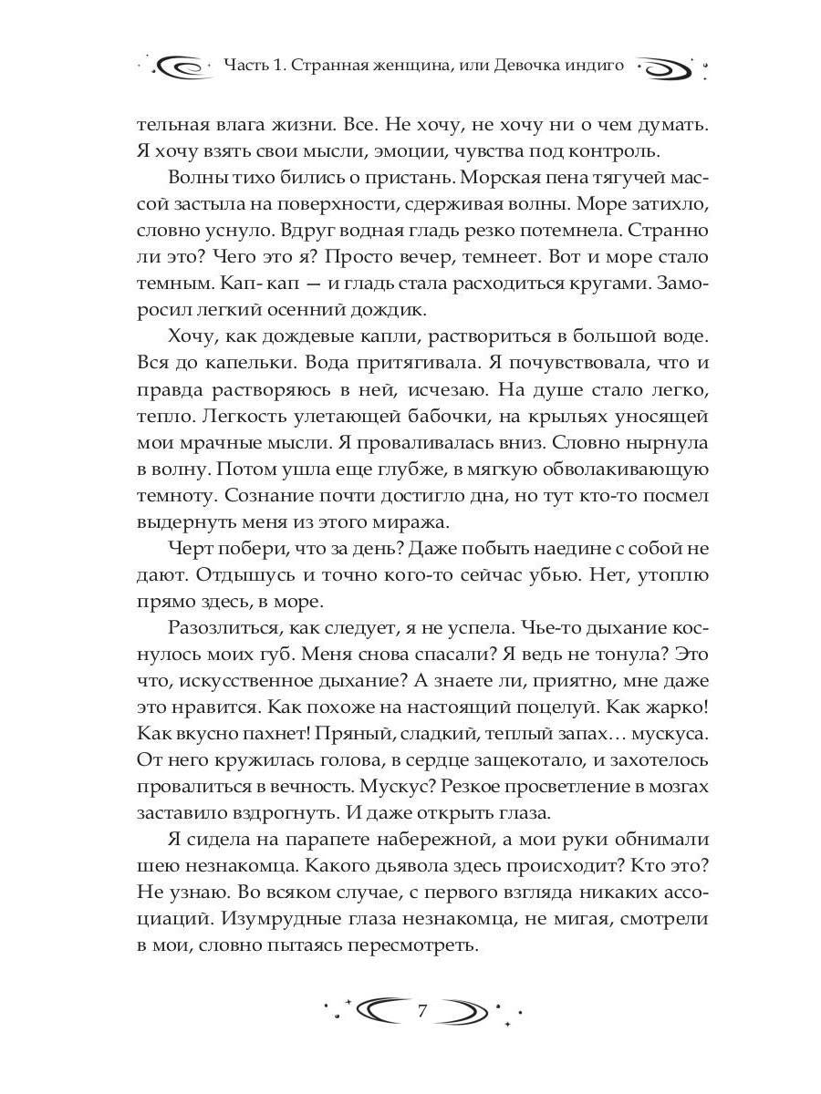 Заложница Шумера