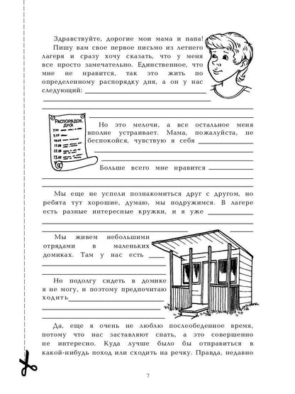 100 образцов писем для девочек и мальчиков на все случаи жизни