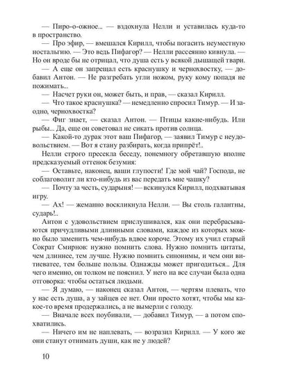 Детский ад: фантастический роман