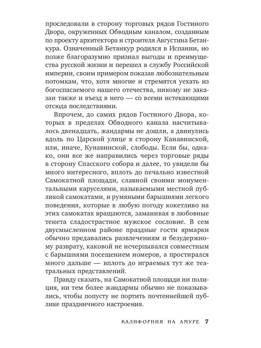 Калифорния на Амуре