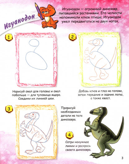 ОК Учимся рисовать с котёнком. Динозавры. /Орехов.