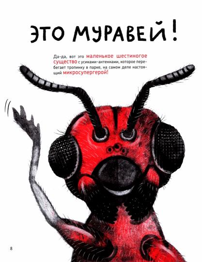 С.Микросупергерои.Самые умные