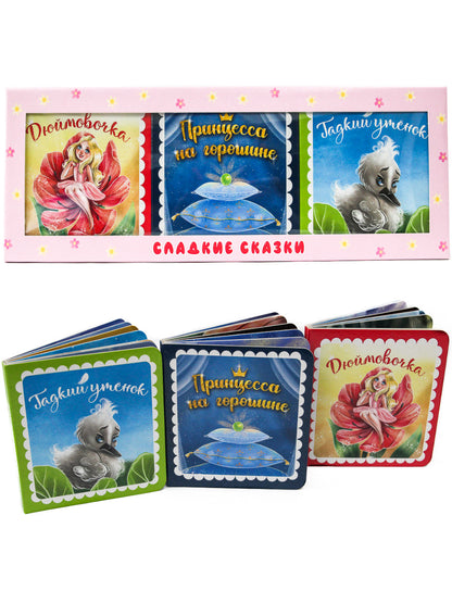СЛАДКИЕ СКАЗКИ. ЗАРУБЕЖНЫЕ СКАЗКИ (розовая)