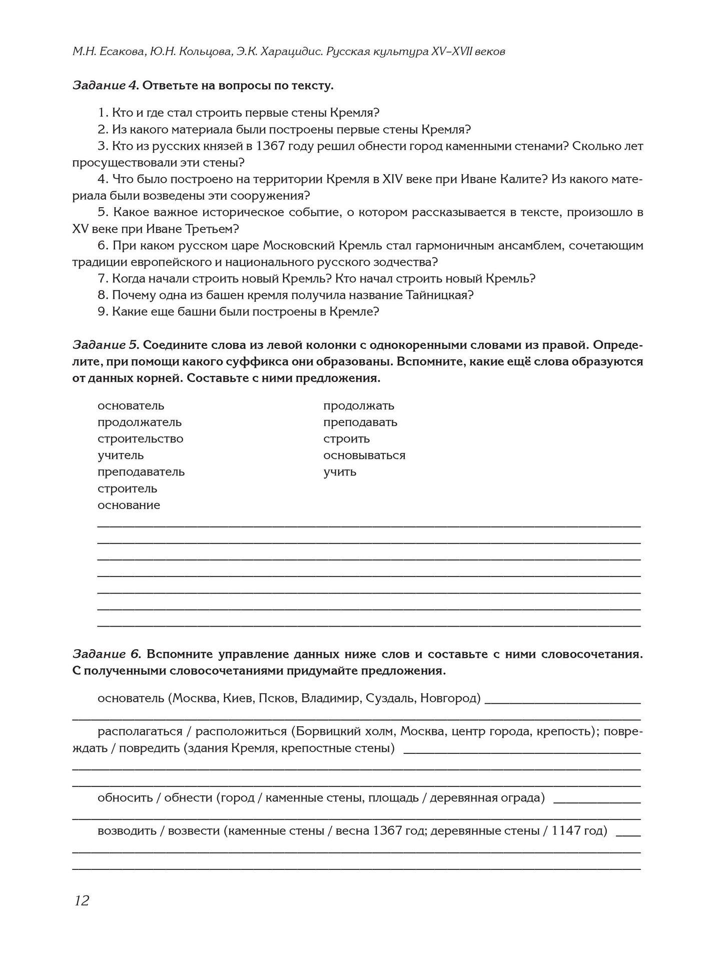 Русская культура XV-XVII вв. Учебное пособие для иностранцев. Книга + CD