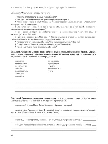 Русская культура XV-XVII вв. Учебное пособие для иностранцев. Книга + CD