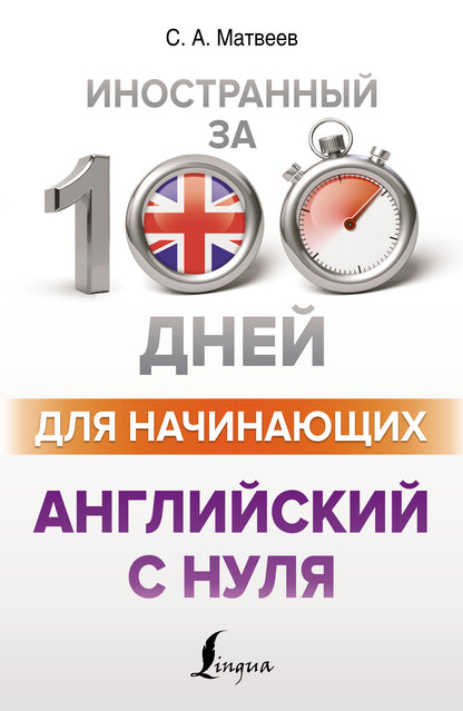 Anglais avec nul