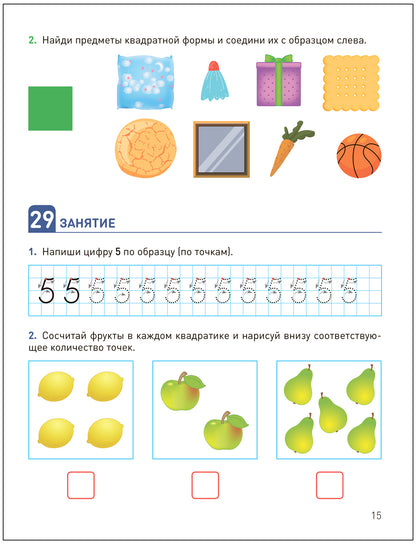 КРО. Развитие математических представлений 4-5 лет. Рабочая тетрадь. ФГОС