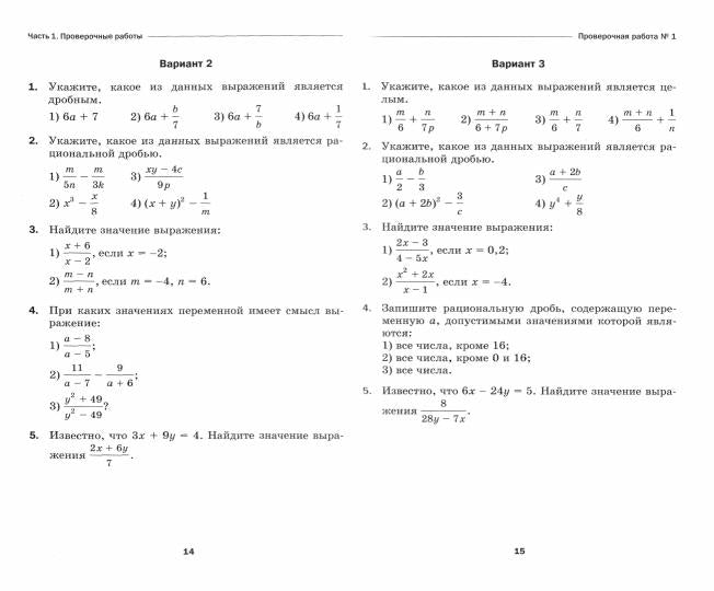 Мерзляк. Алгебра 8кл. Проверочные работы