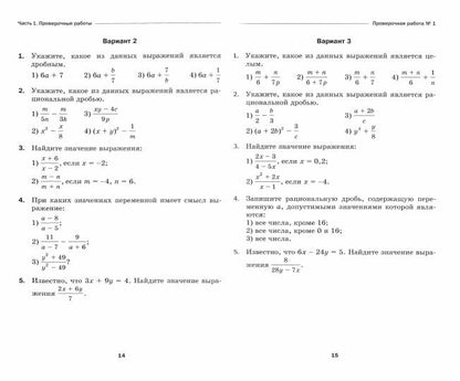 Мерзляк. Алгебра 8кл. Проверочные работы