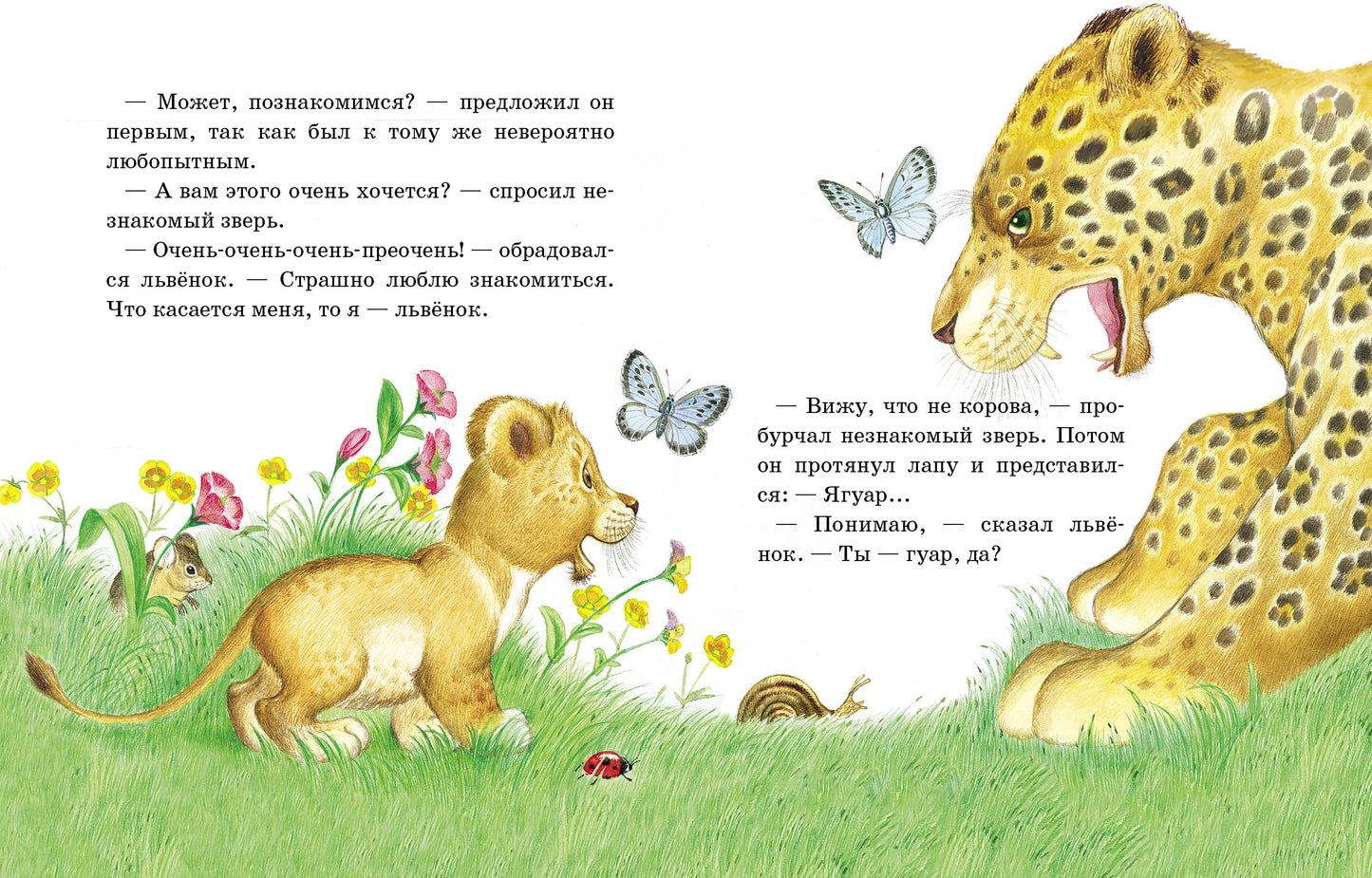 Непонятливый львенок М. Пляцковского. Детская художественная литература