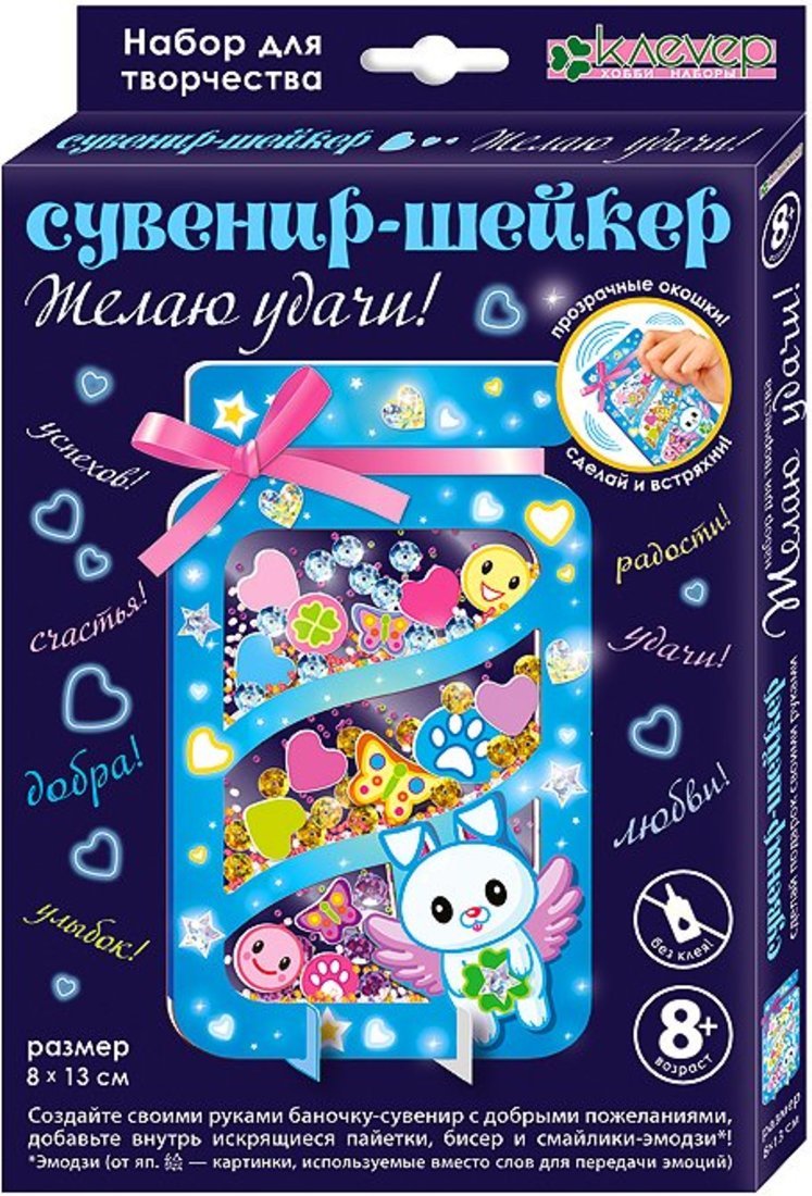 Набор для изготовления сувенира-шейкера "Желаю удачи!"