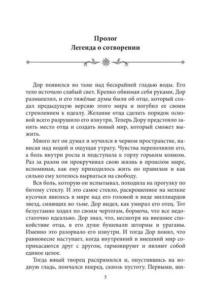 Хроники Вечной Многогранности. Книга порядка