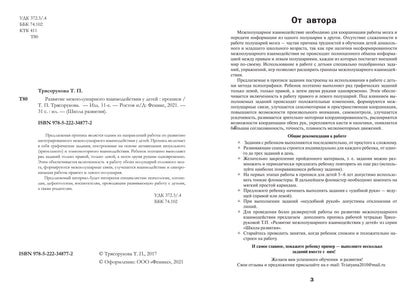 Развитие межполушар.взаимодейст.у детей:прописи  ,