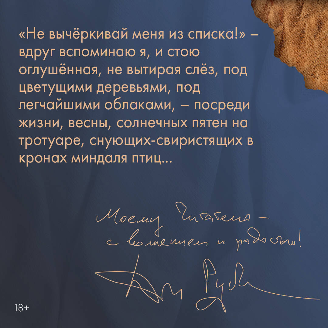 Не вычеркивай меня из списка