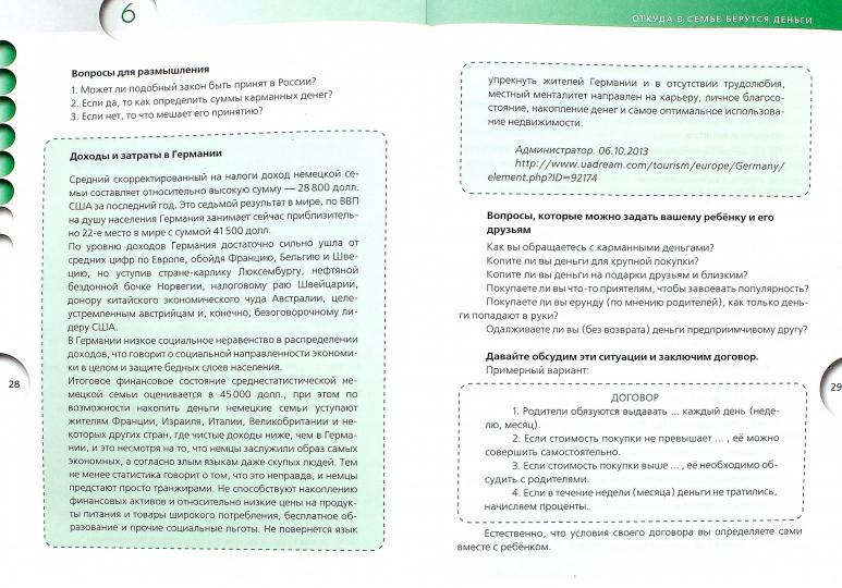 Корлюгова. Финансовая грамотность. Материалы для родителей. 2-4 классы.