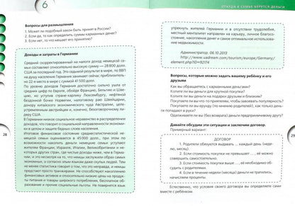 Корлюгова. Финансовая грамотность. Материалы для родителей. 2-4 классы.