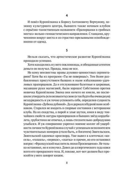 Земля имеет форму чемодана: роман