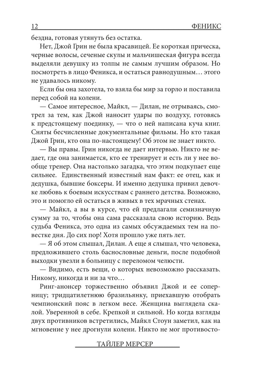 Феникс: Выход из сна