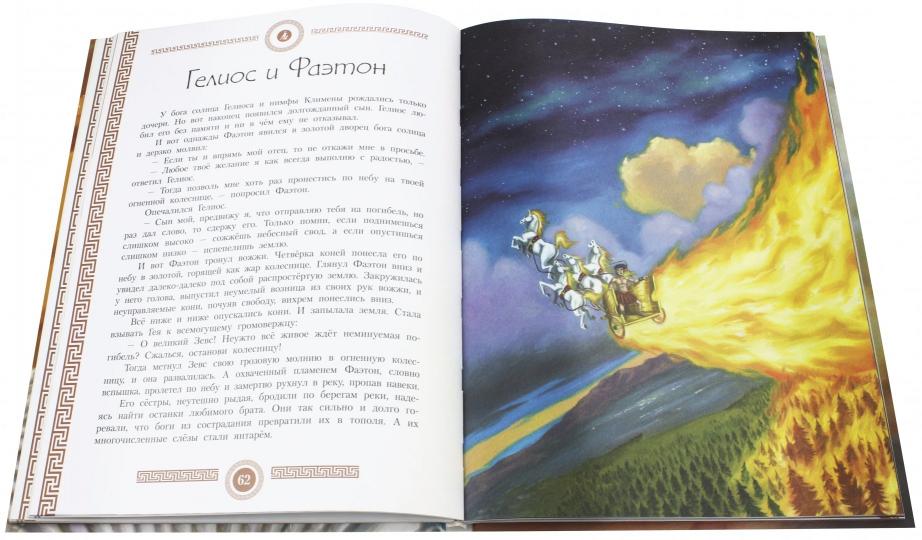 Мифы Древней Греции