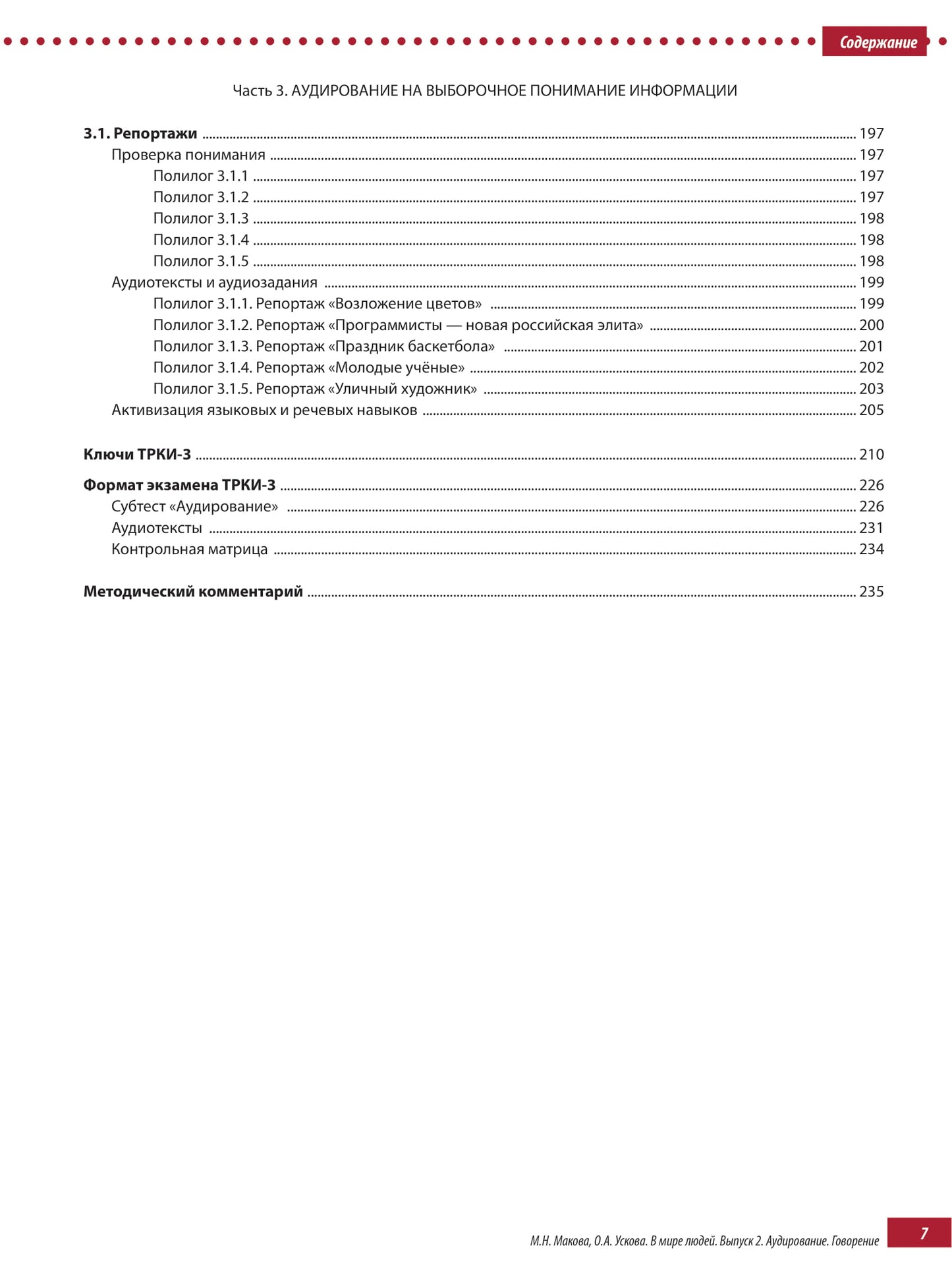 В мире людей 2 (QR)