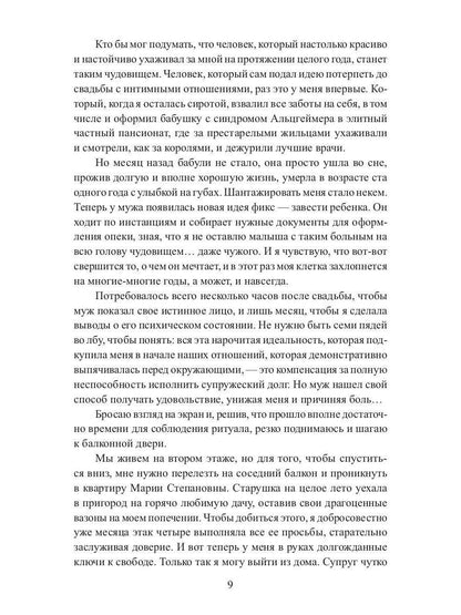 Рип.ЛюбФэнтези.Свадебный венец