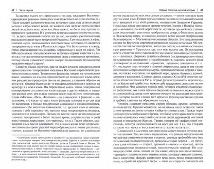 Русская история в самом сжатом очерке. Части I и II. От древнейших времен до конца XIX столетия.-М.:Проспект,2022.