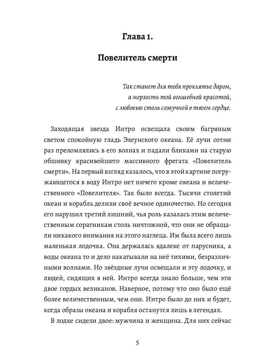 Проклятие Элеун