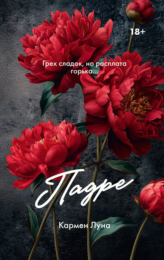 Падре
