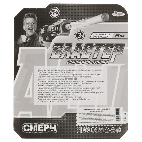 Бластер мягкие пули блис.20*23,5*3,3см ИГРАЕМ ВМЕСТЕ в кор.2*72шт