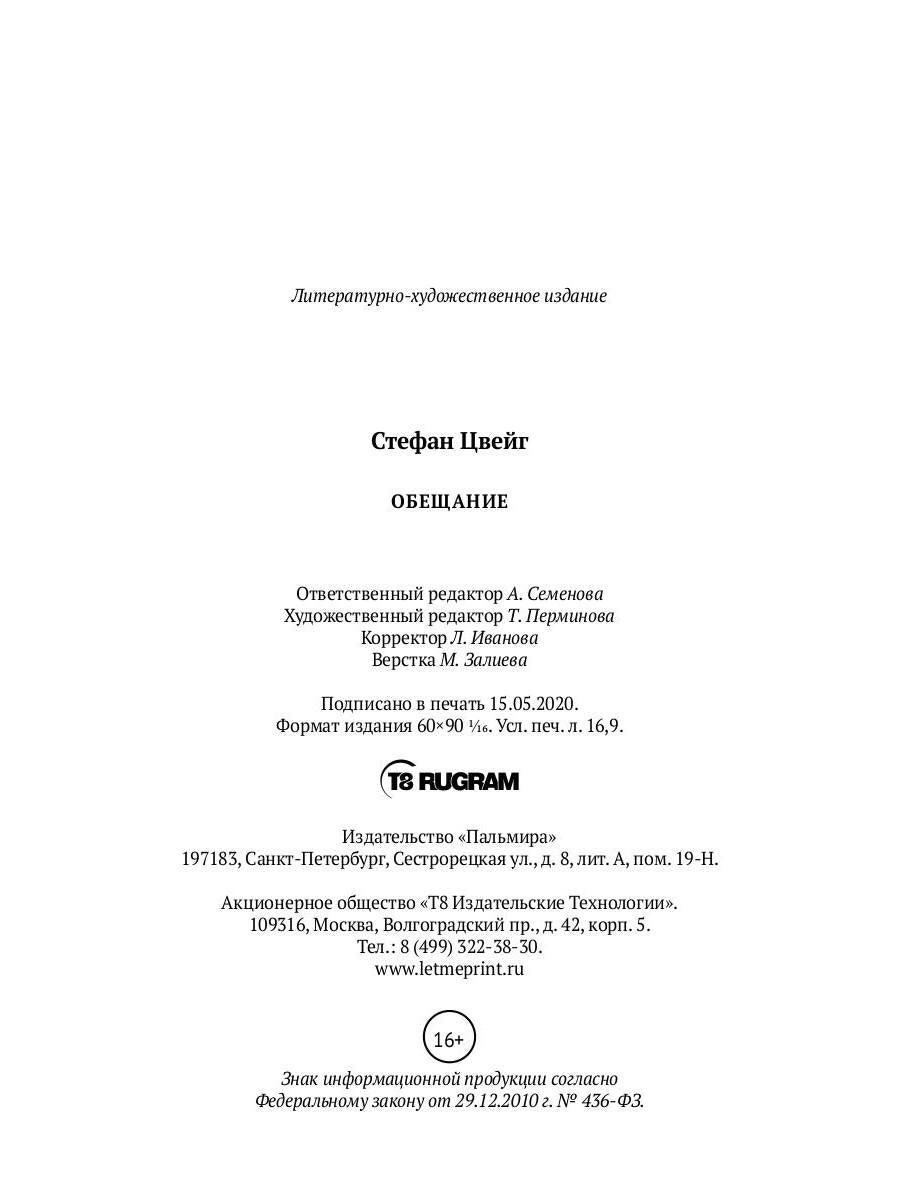 Обещание: сборник