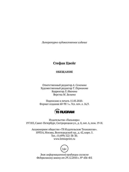 Обещание: сборник